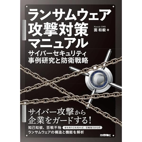 金融分野におけるサイバーセキュリティに関するガイドライン」実践の