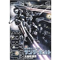 機動戦士ガンダム サンダーボルト 全巻　ムーンガンダム 1〜12巻　セット 機動戦士ガンダム サンダーボルト コミック 1-18巻セット |本 | 通販