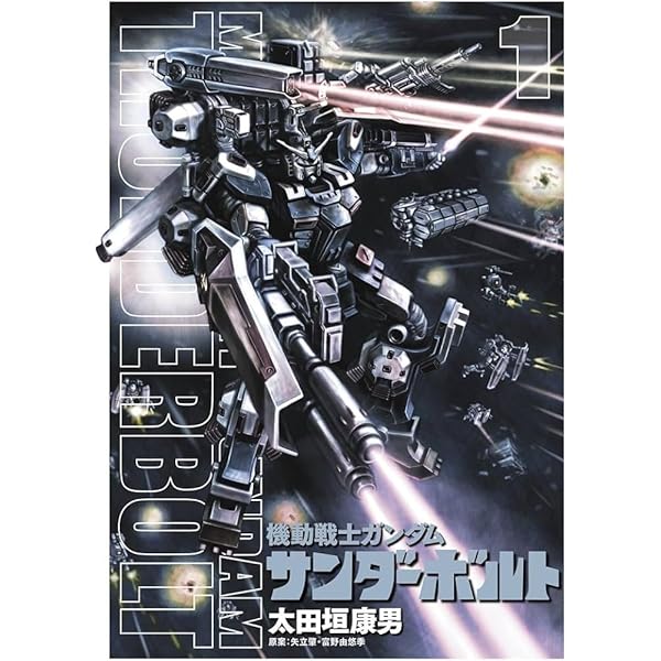 機動戦士ガンダム サンダーボルト コミック 1-16巻セット |本 | 通販