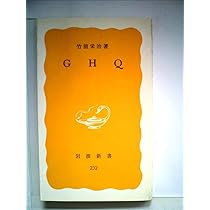 占領と戦後改革 (岩波ブックレット シリーズ昭和史 NO. 9) | 竹