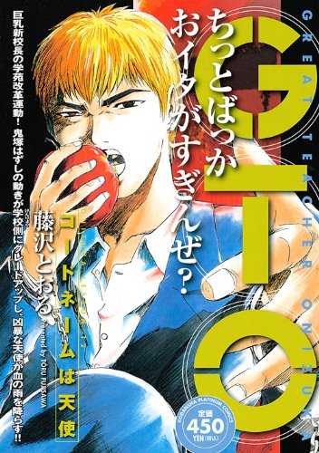 『GTO』1巻