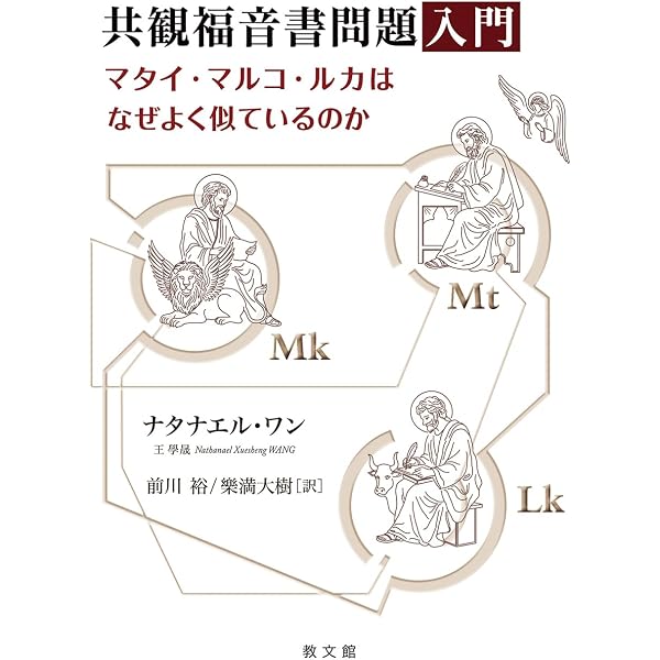 聖書の基礎知識 新約・旧約外典篇 | C．ヴェスターマン, F．アーヒウス