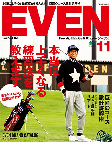 EVEN 2017年11月号 Vol.109