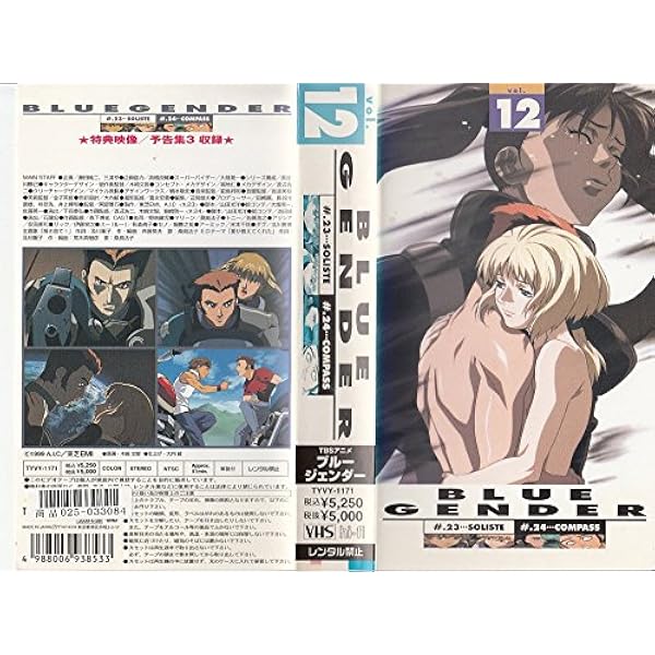 Amazon.co.jp: BLUE GENDER COMPLETE BOX [DVD] : 野島健児, 桑島法子