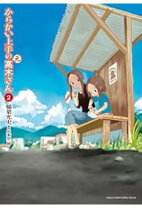 からかい上手の高木さん 1～17巻 からかい上手の元高木さん 全巻 1～22巻 Amazon.co.jp: からかい上手の(元)高木さん (1) (ゲッサン少年