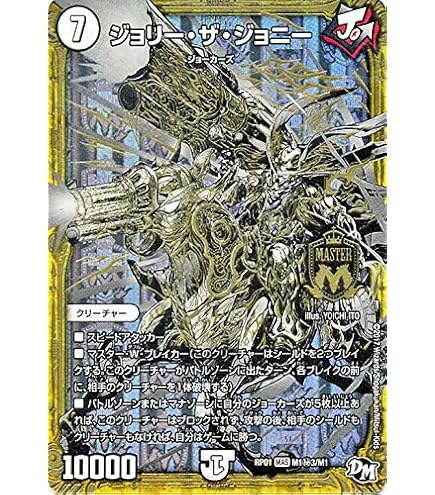デュエルマスターズカード　118枚 Amazon.co.jp: デュエルマスターズ EX06 3/98 ブラッキング・ザ