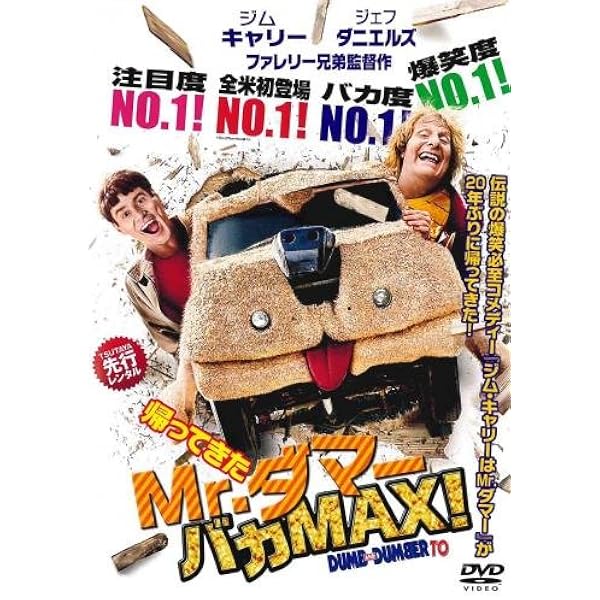 Amazon.co.jp: 帰ってきたMr.ダマー バカMAX! [Blu-ray] : ジム