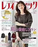 レディブティック2023年10月秋号