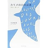 カモメの日の読書 漢詩と暮らす