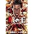 伊藤龍,塚脇永久「蟻の王(1)Kindle版」