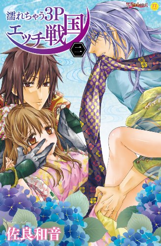 濡れちゃう3Pエッチ戦