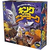 ホビージャパン リチャード・ガーフィールドのキング・オブ・ニューヨーク 日本語版 (2-6人用 40分 10才以上向け) ボードゲーム