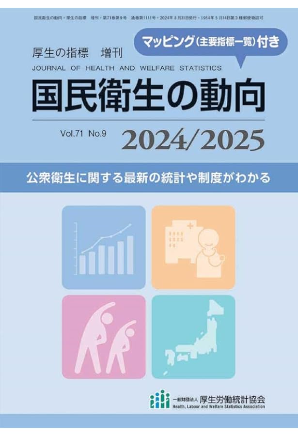 国民の福祉と介護の動向　2020/2021 商品頁：国民の福祉と介護の動向 2020/2021 | 一般財団法人厚生労働