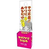 アウトビジョン SUK-EBE ヤバクリジェル(SUK-001)