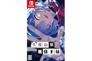 久我山栞の死様手帖 - Switch
