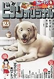 ビッグ オリジナル 2023年 12/5 号 [雑誌]