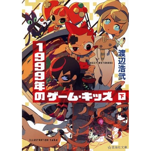 星海社文庫 ゲーム・キッズシリーズ 全7冊セット 星海社文庫 ゲーム・キッズシリーズ 全7冊セット - メルカリ