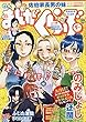 まんがくらぶ 2018年 09 月号 [雑誌]