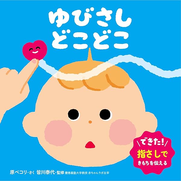 Amazon.co.jp: おかお いろいろ (0・1・2才 おしゃべり絵本) : 原