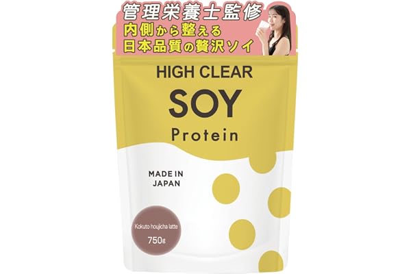 HIGH CLEAR【国内製造】香料不使用 国産ソイプロテイン 黒糖ほうじ茶ラテ味 750g(約30食分)