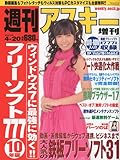 週刊アスキー増刊 ウィンドウズ7に最強に効く!フリーソフト777 10年版 2010年 4/20号 [雑誌] by takemaster