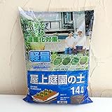 屋上庭園の土14リットル入り 4袋セット[屋上緑化に！保水性のある超軽量培養土][自然応用科学] ノーブランド品