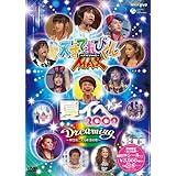 NHK DVD 天才テレビくんMAXスペシャル 夏イベ 2009 『Dreaming~時空をこえる希望の歌~』