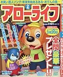 アローライフ 2018年2月号