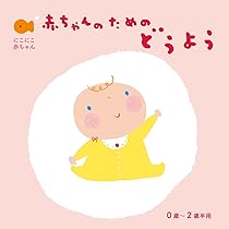 はじめてのどうよう [CD] Amazon.co.jp: はじめてのどうよう: ミュージック
