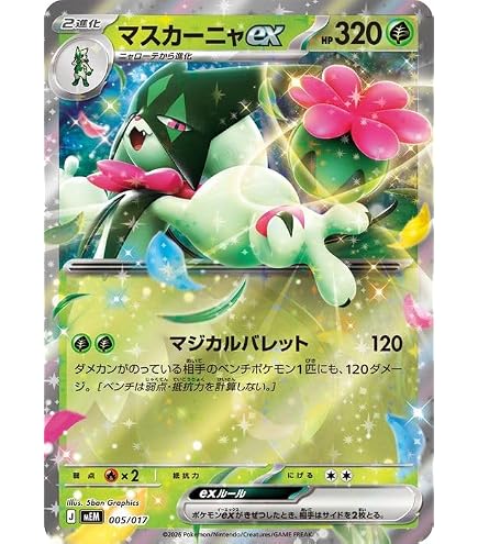 Amazon.co.jp: ポケモンカードゲーム SV1a 007/073 マスカーニャex 草