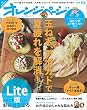 【ライト版】オレンジページ 2016年 9/2号 [雑誌]