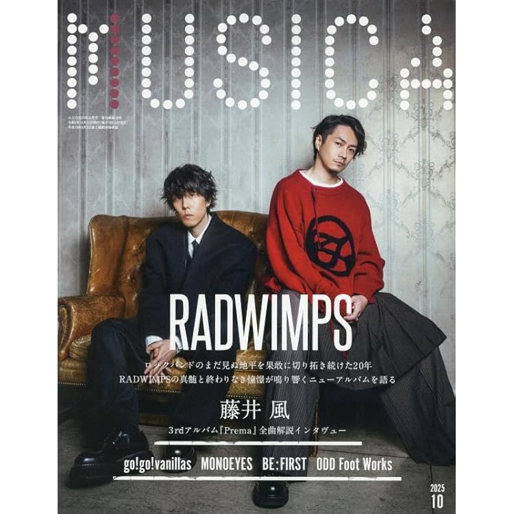 MUSICA(ムジカ) 2025年 09 月号 [雑誌] | MUSICA編集部 |本 | 通販