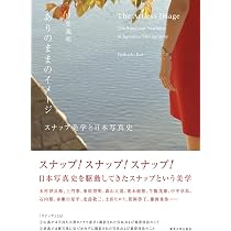 イメージを逆撫でする: 写真論講義 理論編 | 前川 修 |本 | 通販 | Amazon