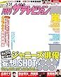 月刊ザテレビジョン 首都圏版 2018年04月号
