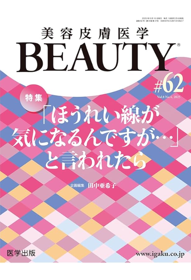美容外科医になったら最初に読む 美容手術の基本： 安全で患者満足度の