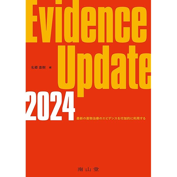がん最新の薬物療法 2025-2026 がん最新の薬物療法 2025-2026 がん最新の薬物療法2025-2026