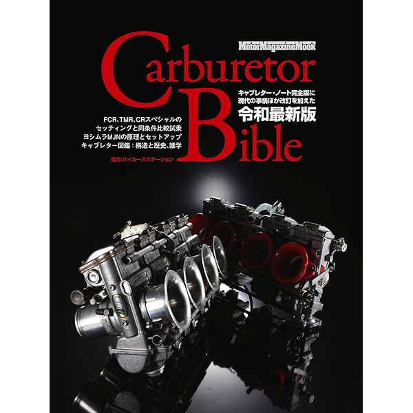 Amazon.co.jp: CARBURETORメンテナンス&セッティングファイル: 旧車オ