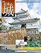 日本の城 改訂版 第46号