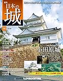 日本の城 改訂版 第46号