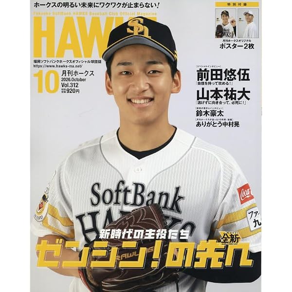 Amazon.co.jp: 月刊ホークス 2026年 09 月号 [雑誌] : 本