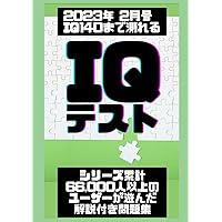 Amazon.co.jp: MENSA IQペンギンからの挑戦状 : ジョン ブレンナー