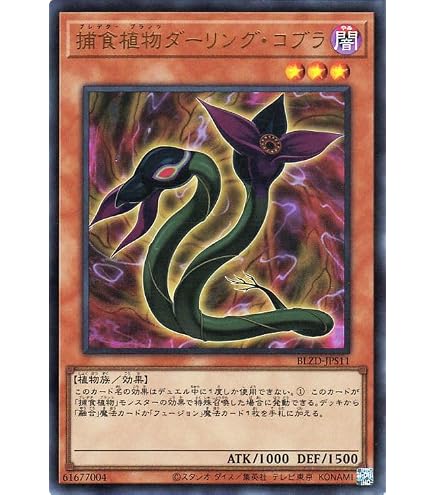 Amazon.co.jp: 遊戯王カード 捕食植物オフリス・スコーピオ(ウルトラ