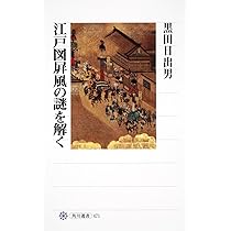 江戸名所図屏風: 大江戸劇場の幕が開く (アートセレクション
