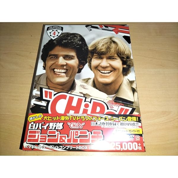 Amazon.co.jp: 白バイ野郎ジョン&パンチ〈セカンド・シーズン