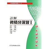 Amazon.co.jp: 詳解 関数論演習 : 勇作, 小松, 梶原壌二: 本