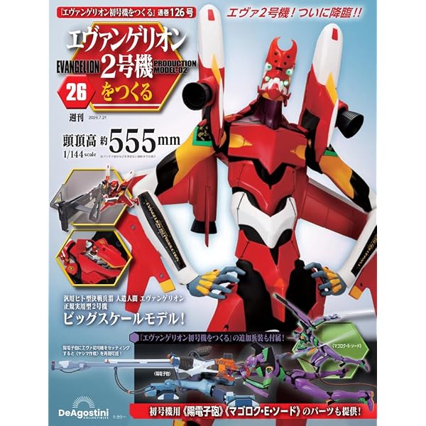 エヴァンゲリオン初号機をつくる 第100号 [分冊百科] (パーツ付
