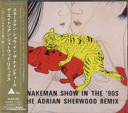 スネークマンショー・イン・ザ・ナインティーズ～ザ・エイドリアン・シャーウッド・… SNAKEMAN SHOW in The'90s THE ADRIAN SHERWOOD REMIX | SNAKEMAN SHOW