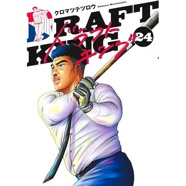 ドラフトキング 19 (ヤングジャンプコミックス) | クロマツ テツロウ
