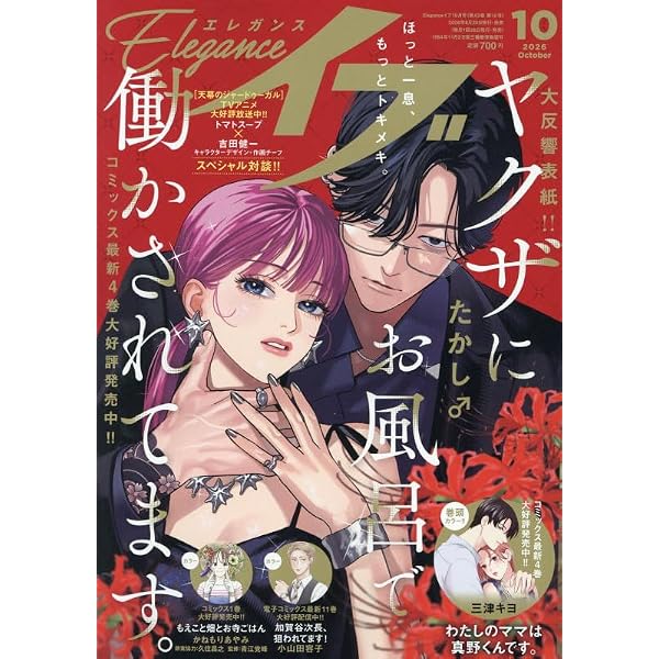 Amazon.co.jp: エレガンスイブ 2025年 12 月号 [雑誌] : 本