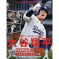 Amazon.co.jp: Sports Graphic Number 「大谷翔平 4つのNumber1」 2025 Amazon.co.jp: Sports Graphic Number 「大谷翔平 4つのNumber1」 2025